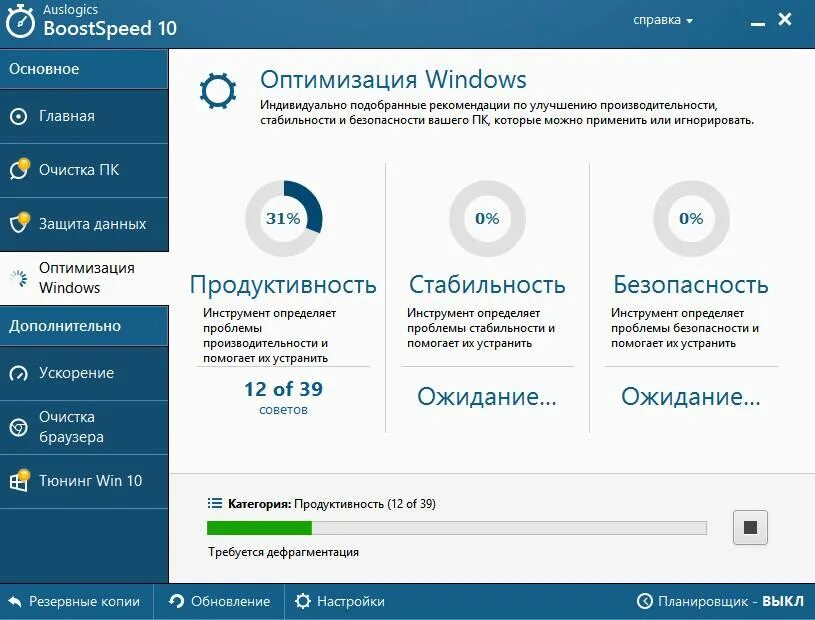 Auslogics BOOSTSPEED 12. Оптимизатор Windows. Auslogics BOOSTSPEED 13. Auslogics BOOSTSPEED иконка.