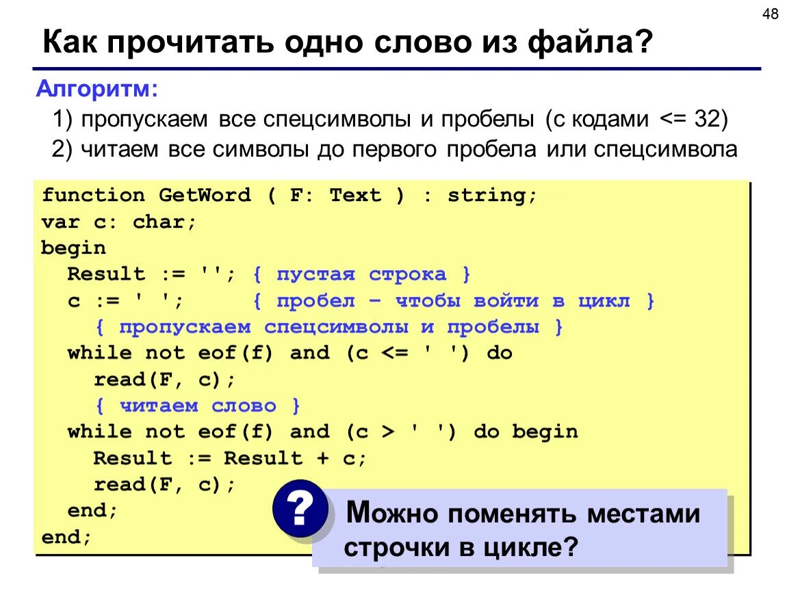 Прочитать текст из файла