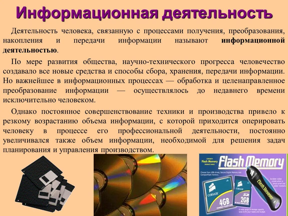 Виды профессиональной деятельности человека. Информационная деятельность человека. Виды информационной деятельности. Виды профессиональной информационной деятельности человека. Информационная деятельность людей приводит к формированию.