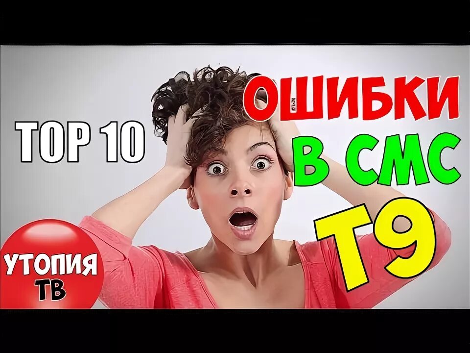 Т ж ошибка