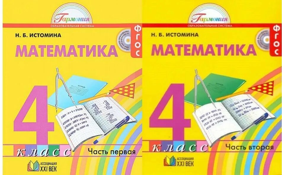 Истомина математика. Н.Б. Истоминой учебник математики. Истомина 4 класс. Учебник Истомина математика. Н б истомина тетрадь