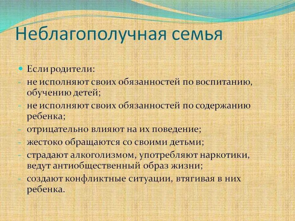 Организации по семейному неблагополучию. Неблагополучные семьи это какие. Факторы неблагополучия в семье. Дошкольники в неблагополучные семьи. Факторы неблагополучной семьи.