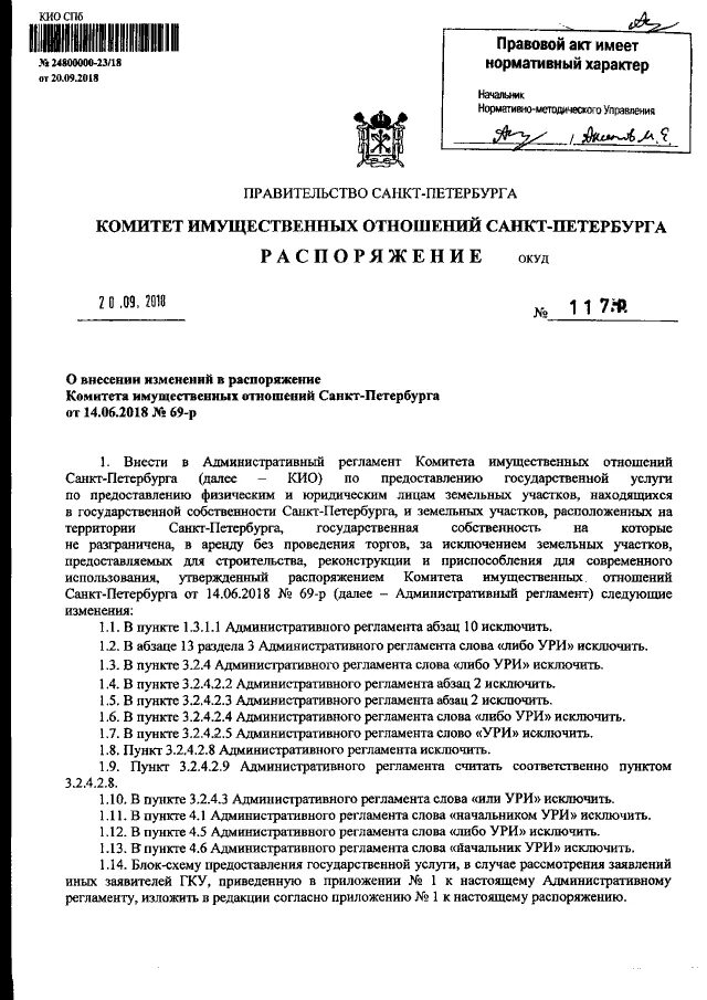 05. приказы от комитета имущественных отношений. распоряжение комитета имущественных отношений 2023. письмо в комитет имущественных отношений. приказы от комитета имущественных отношений.