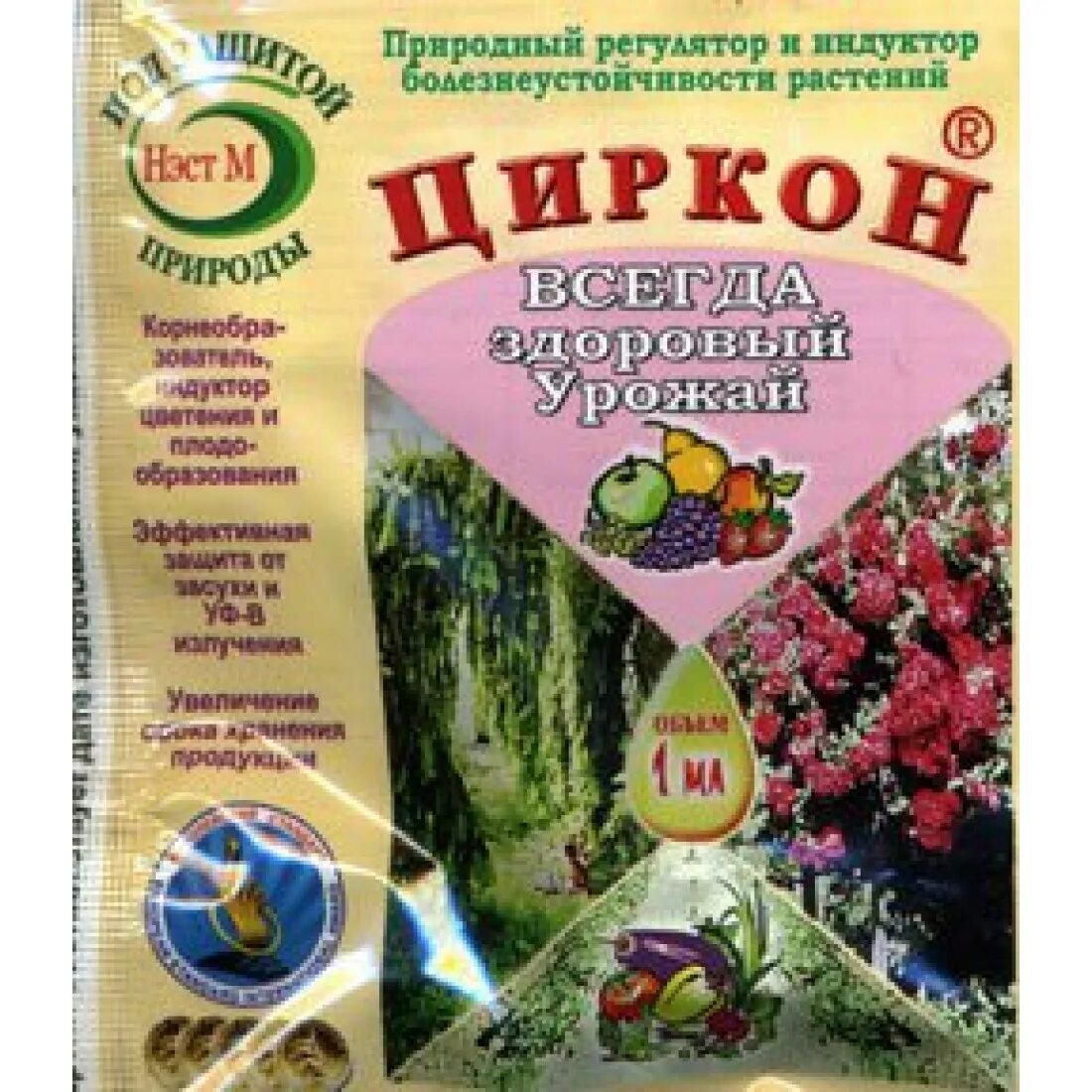 Циркон для рассады томатов и перцев применение. Циркон 1мл (корнеобразователь). Циркон "НЭСТ М" 1мл. Циркон регулятор роста 1 мл. Циркон 1мл регулятор роста растений.