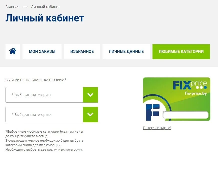 Зарегистрируйте карту Fix Price. Карта Fix Price активация. Зарегистрировать карту фикс прайс. Электронная карта фикс прайс. Reg lk fix price ru регистрация карты