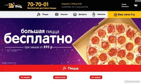 Дори пицца пенза