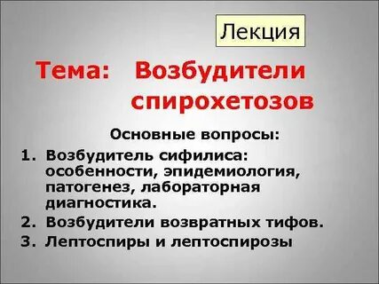 2 возбудитель