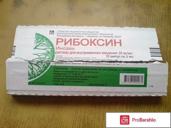 Рибоксин можно колоть внутримышечно. Рибоксин 10 мг. Рибоксин ампулы дозировка. Рибоксин 500 мг. Рибоксин ампулы внутримышечно.