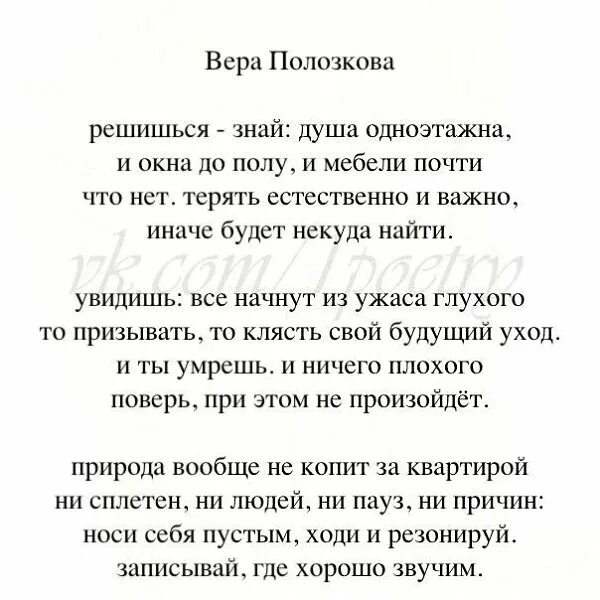 Полозкова читать. Стихи веры Полозковой о любви. Полозкова лучшие стихи.