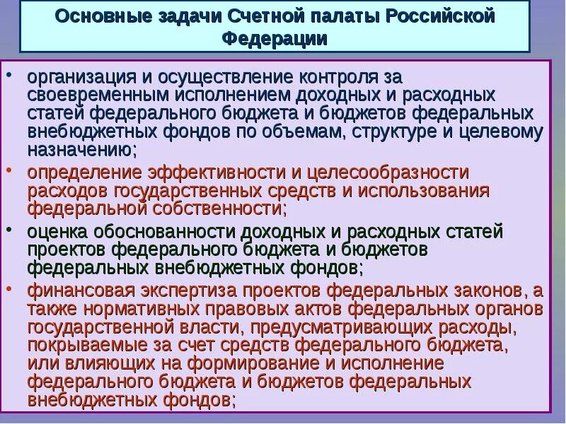 Заключение счетной палаты на проект бюджета 2025. Заключение счетной палаты на проект бюджета 2025