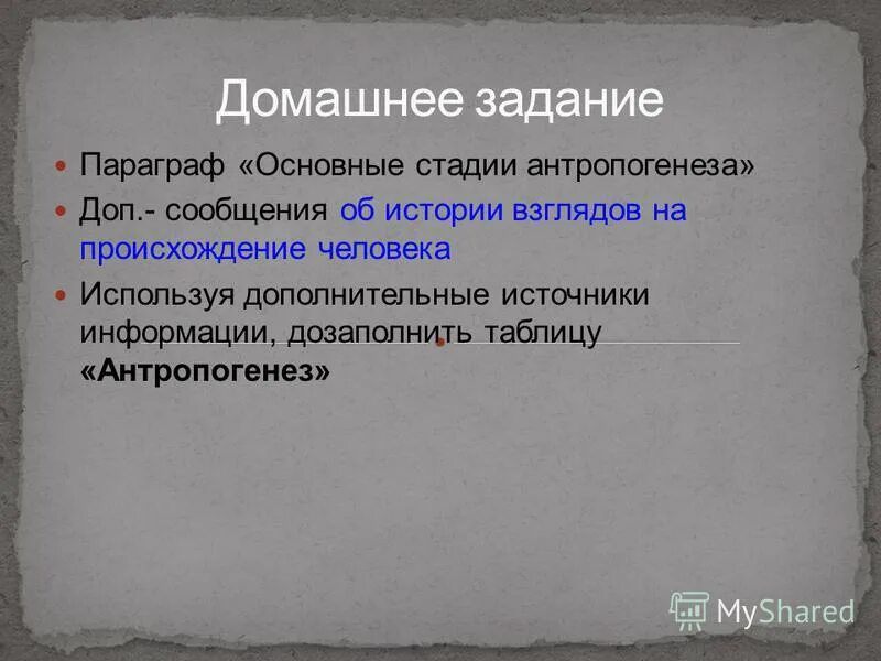контрольная по биологии 11 класс антропогенез. контрольная по биологии 11 класс антропогенез.
