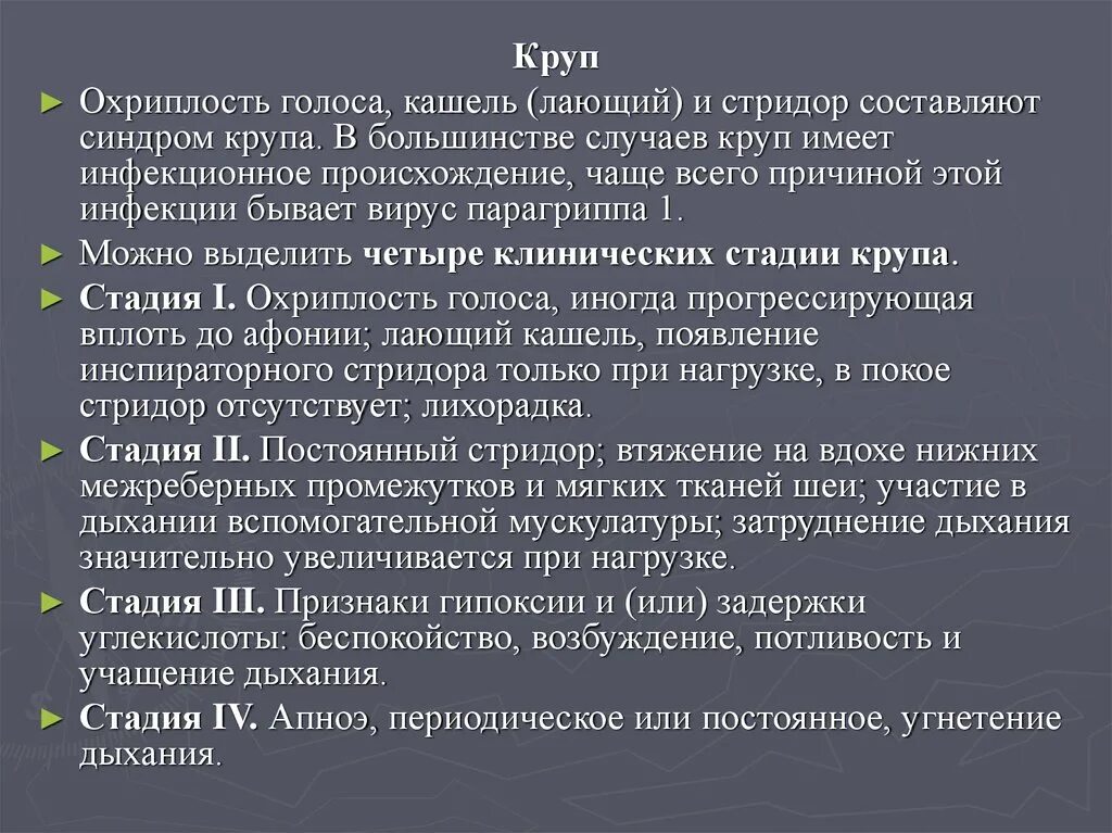 Осиплость голоса без температуры у взрослого. Инспираторный стридор синдром.