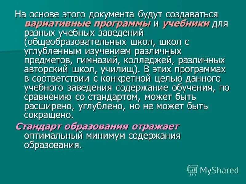 Сущность содержания образования и его исторический характер. Исторический характер содержания образования. В чем заключается исторический характер содержания образования?. Исторический характер документа.