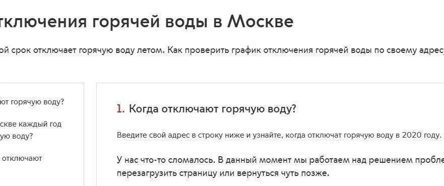 Когда отключают воду по адресу в москве. График отключения горячей воды в Москве. Отключение воды в Москве по адресу. Когда отключат горячую воду по адресу. МОЭК отключение горячей воды.