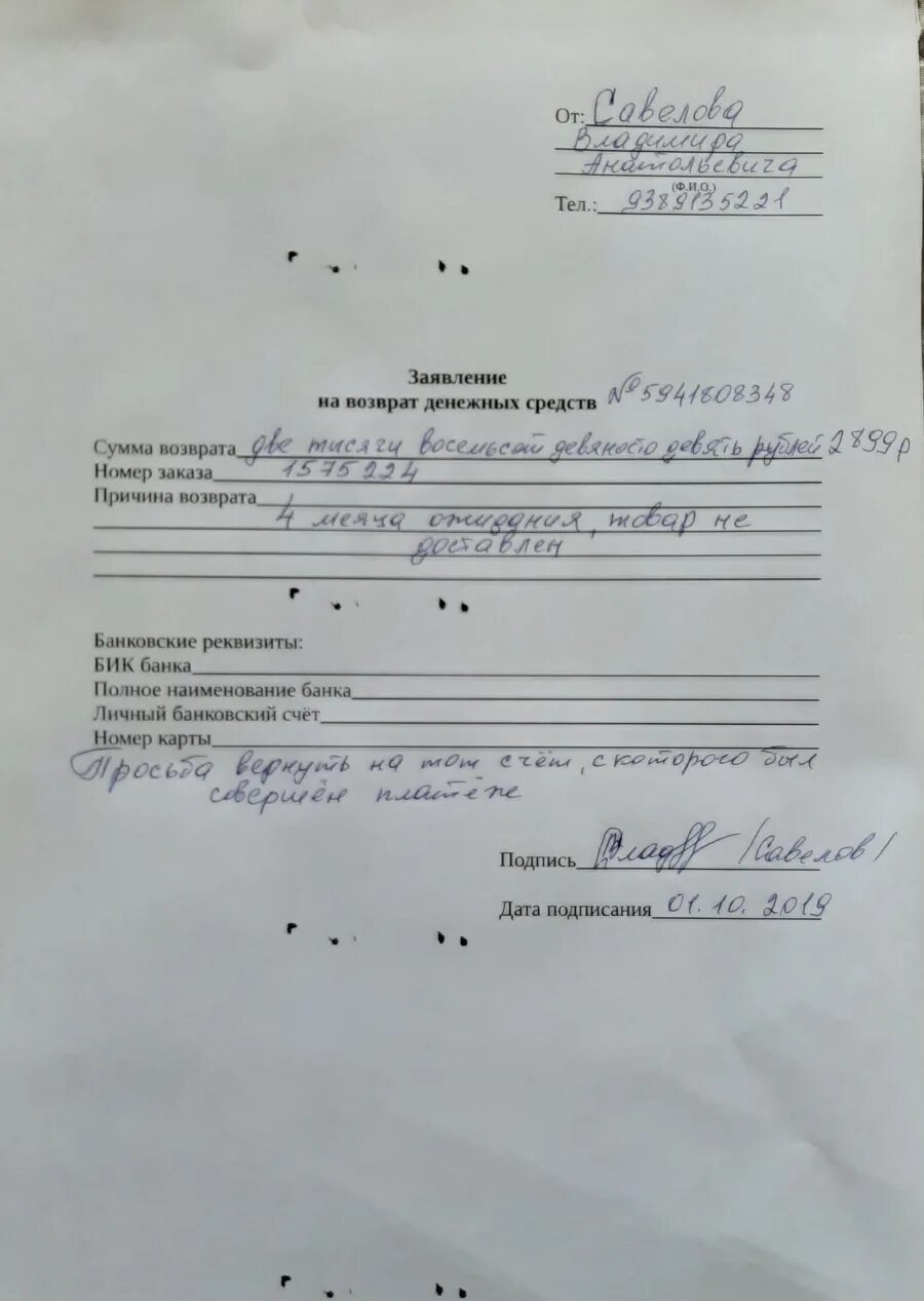 Заявление на возврат денежных средств. Как правильно заполнить заявление на возврат денежных средств. Как написать заявление на возврат денежных средств за общежитие. Заявление на невозврат денежных средств.