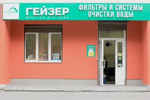 Гейзер екатеринбург