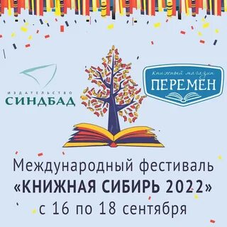 Книжная сибирь