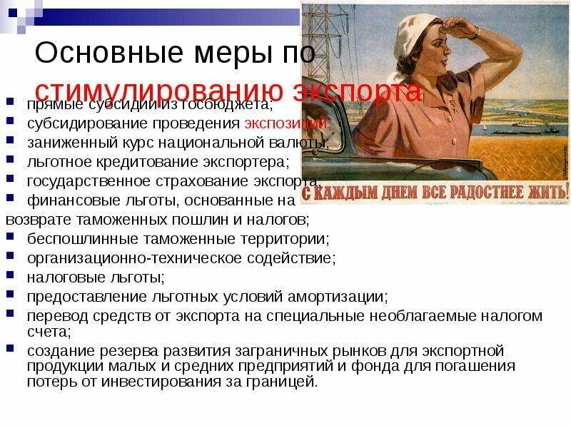 Государственное стимулирование экспорта. Способы стимулирования производства. Меры по стимулированию экспорта. Государственное стимулирование экспорта. Государственное стимулирование экспорта.