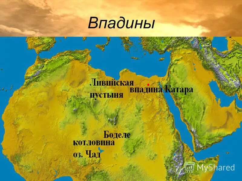 Каттара на карте африки. Впадина каттара на физической карте африки. впадина каттара в африке. впадина каттара на карте.