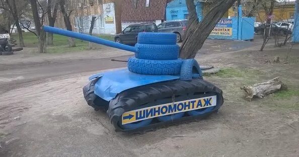 Реклама tank. Шиномонтаж прикольные. шиномонтаж приколы. танк из покрышек. смешная реклама шиномонтажа.