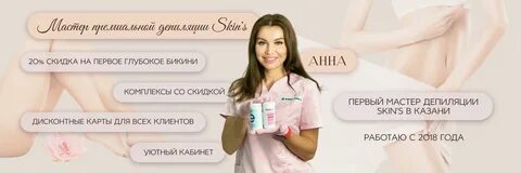 Хороший отзыв мастеру депиляции