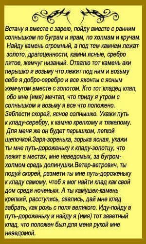 Потеряла вещь как найти заговор. Заговоры на поиск кладов. молитва для нахождения клада. заговор на нахождение клада. заклинания на поиск клада.
