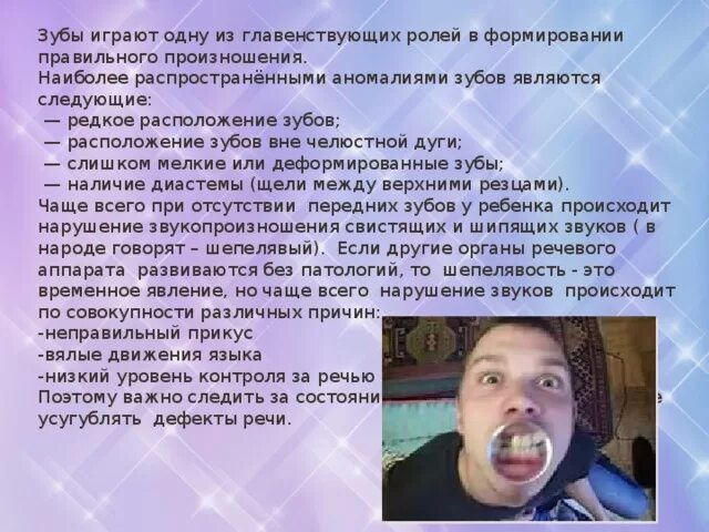 Какую роль играют зубы. Зубы вне челюстной дуги.