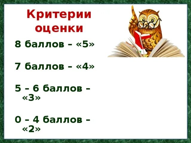 Как пишется баллов или балов. 5 Балов или 5 баллов. 7.5 Балла или баллов. Балла или баллов как правильно. 8 Баллов это 4 или 5.