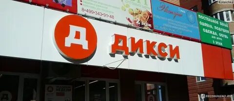 Тц дикси