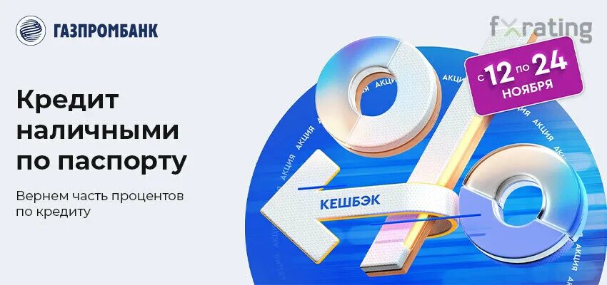 Газпромбанк кредит наличными. Кредит наличными Газпромбанка от 5,9%. Кредит наличными 4% Газпромбанк. Газпромбанк буклет. Кредиты черкесска