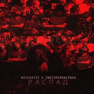 Если есть что сказать nick dayzi