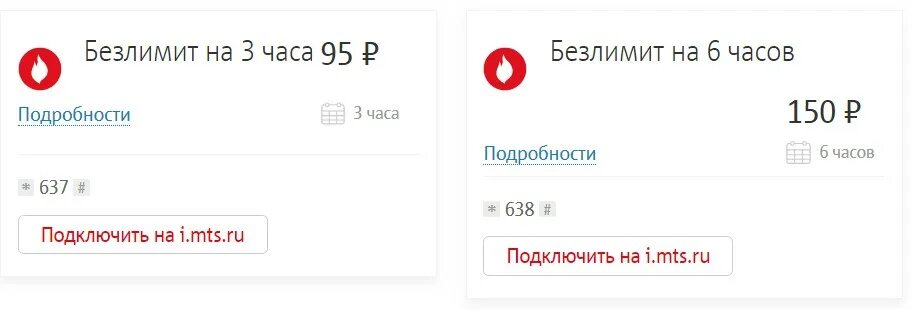 Дополнительный трафик МТС. Продление трафика МТС. Турбокнопка на МТС. Турбо кнопка 20 ГБ.