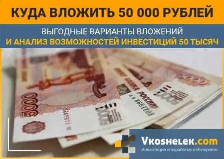 Во что можно вложить рубли
