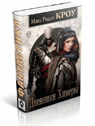 новые книги о попаданцах ридли