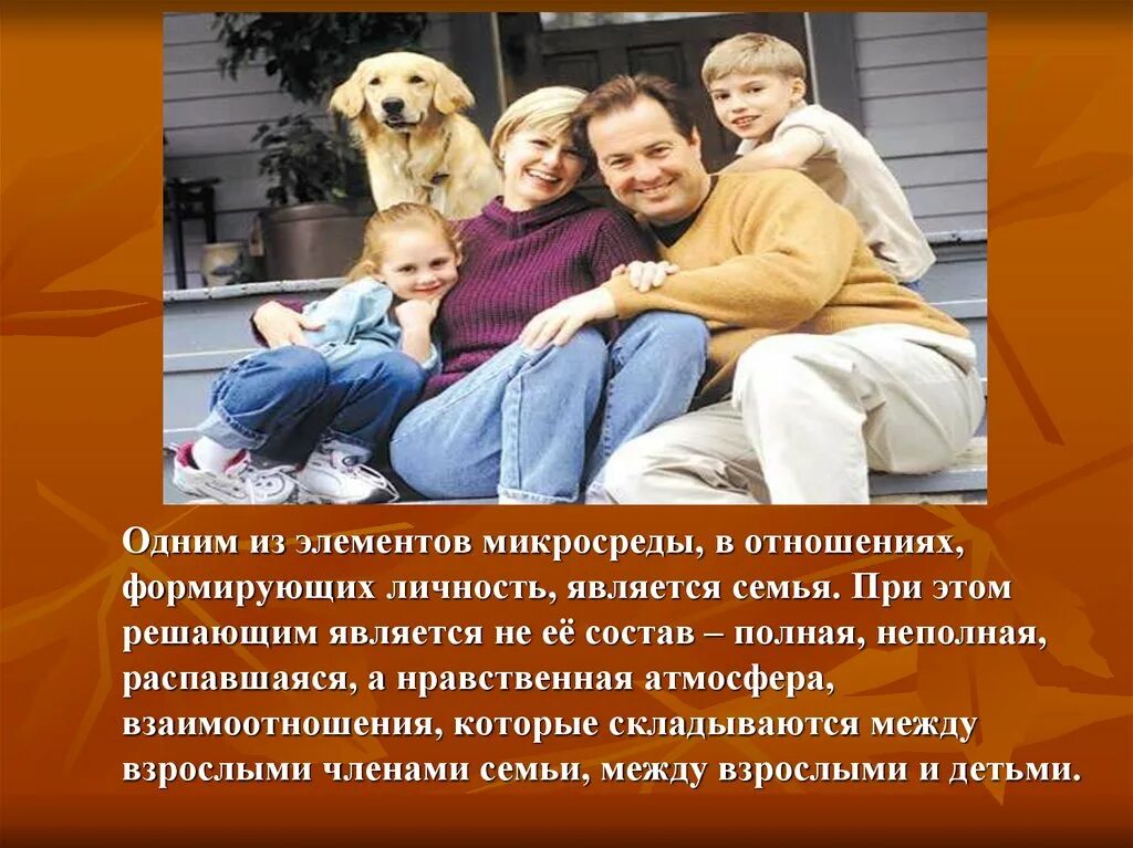Взаимоотношение в семье татьяны. Отношения между взрослыми в семье. личностные взаимоотношения в семье. отношения между членами семьи. семейные ценности взаимоотношения в семье.