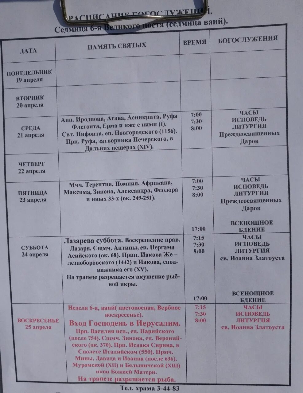 храм сорока мучеников расписание богослужений