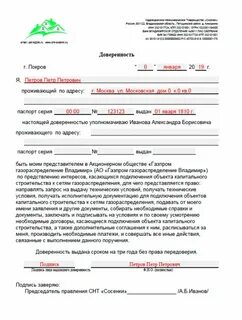 Доверенность газ
