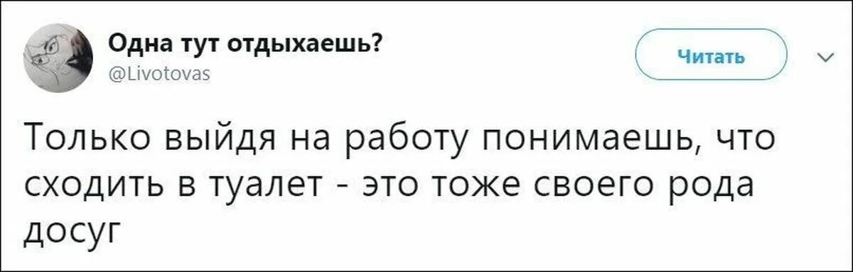 Вы как только вышел
