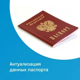 Смена пас