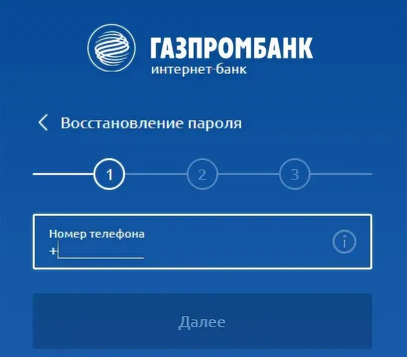 Газпромбанк ростов на дону телефон. Газпромбанк интернет банк. Газпромбанк личный кабинет. Придумать пароль для Газпромбанка.