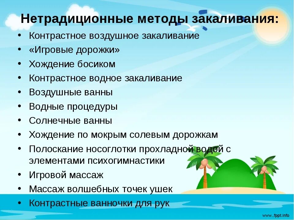 Нетрадиционные методы закаливания в детском саду. Нетрадиционные формы оздоровления в ДОУ. Формы закаливания в детском саду. Традиционные и нетрадиционные формы закаливания. Нетрадиционные закаливание