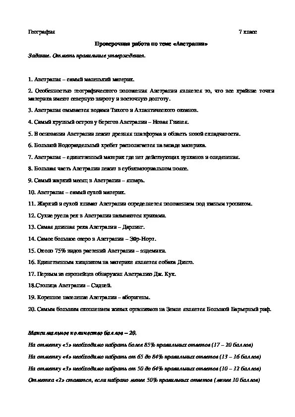 Тест по теме австралия 7. Контрольная работа по географии 7 класс Австралия. Задания по географии 7 классы Австралия. РОВЕРОЧНАЯ работа по теме «Австралия». Контрольная работа по Австралии с ответами.