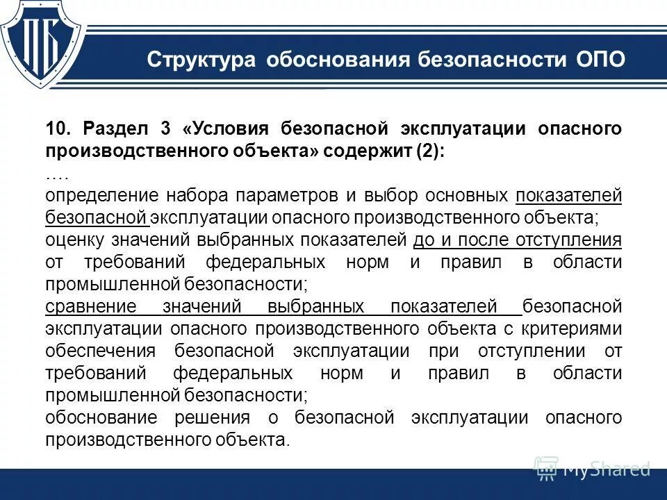 Группы опасных производственных объектов