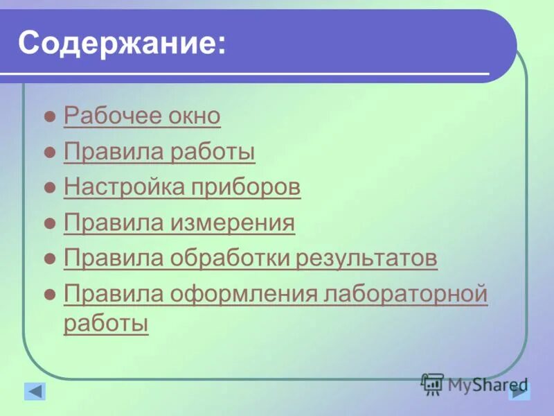 Рабочее оглавление