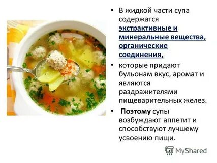 Экстрактивные вещества в процессе тепловой обработки способствуют