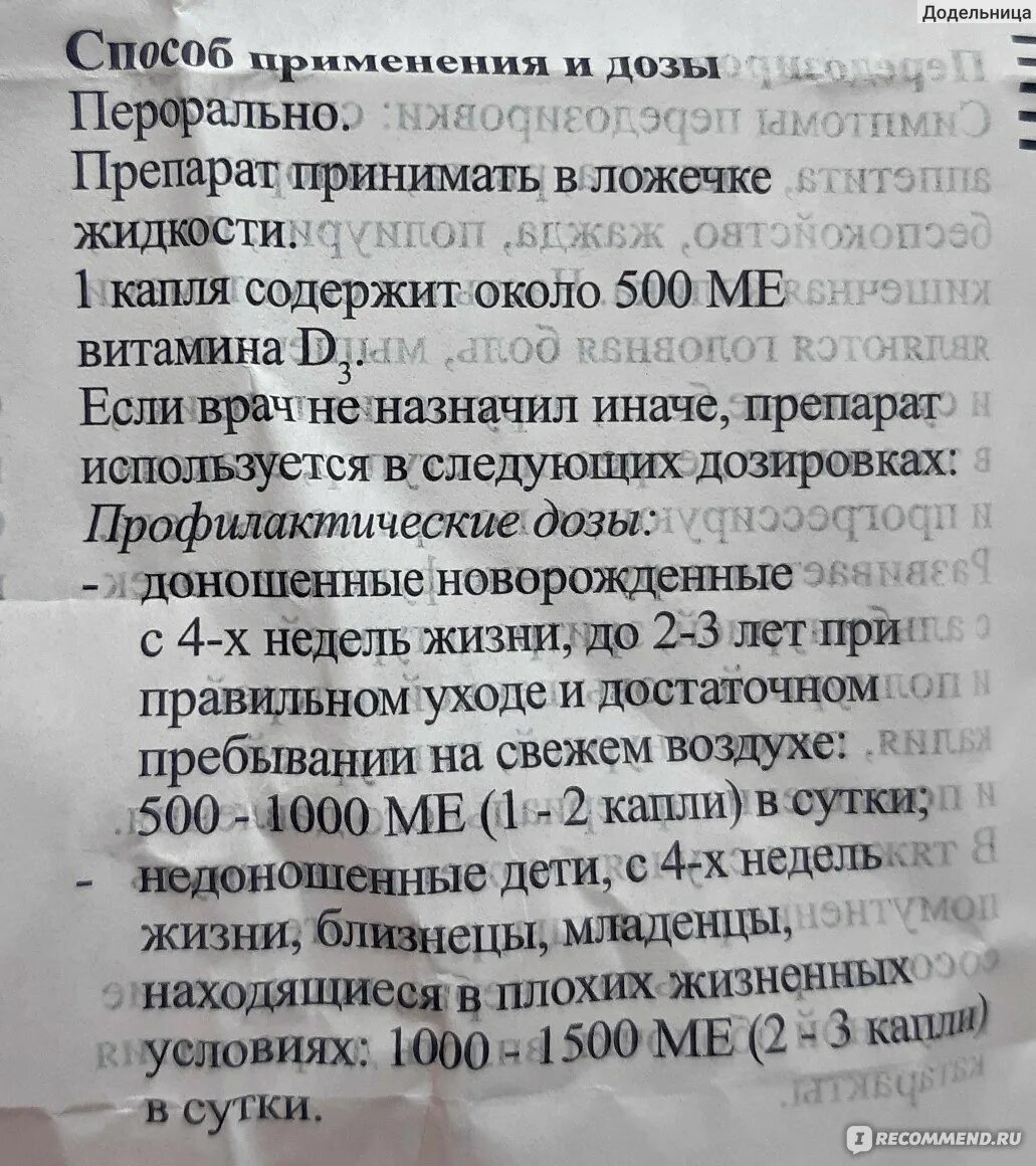 Сколько пить д3 для профилактики. Витамин д инструкция по применению. Витамин д3 инструкция по применению. Витамин д дозировка взрослым аквадетрим.