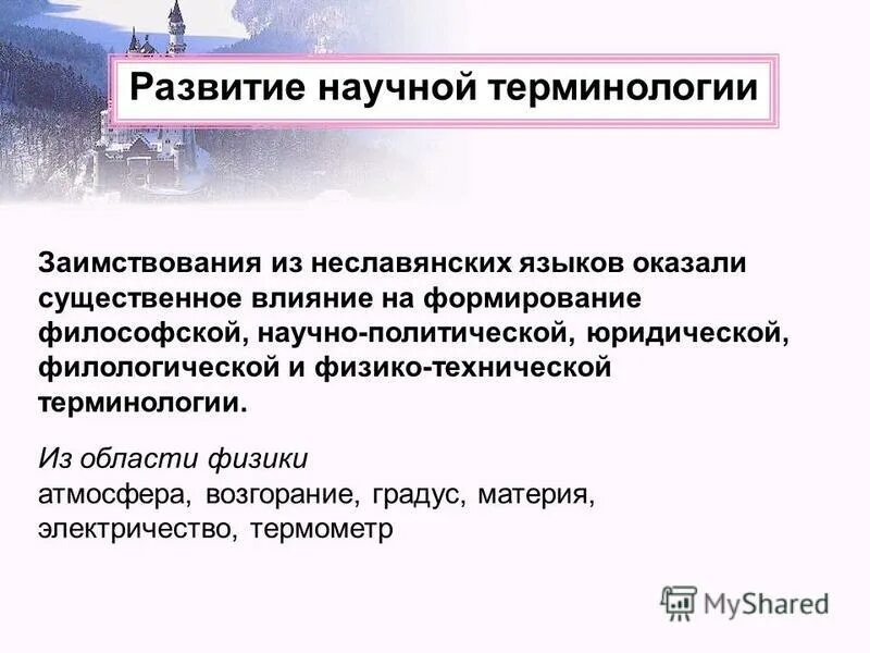 6 научных терминов. 6 научных терминов