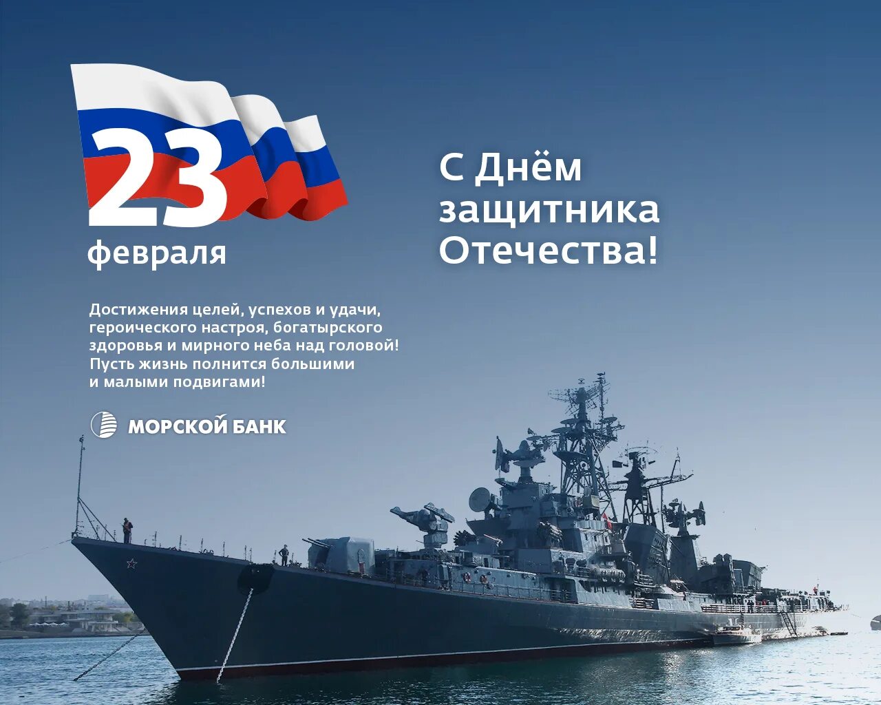 С 23 февраля ВМФ. С днем защитника Отечества ВМФ. Поздравления с днём защитника Отечества моряку. Поздравление с 23 февраля моряку.