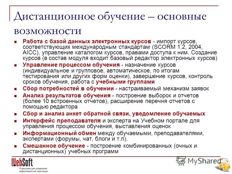Описание телефона. Соответствующий курс обучения это. Организация кадрового делопроизводства с нуля. Инструкция по работе. Руководство пользователя пример.