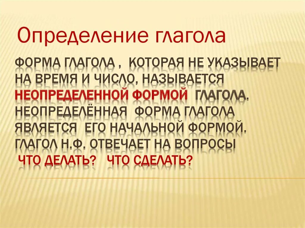 Дайте определение глагола ответ. Определение глагола. Дайте определение глагола. Определение глагола 5 класс. Определение определенных глаголов.